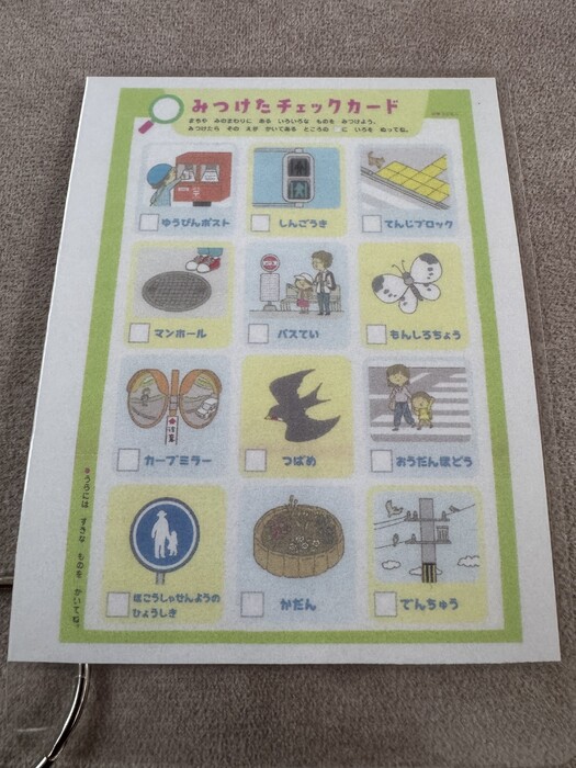 町探検カード