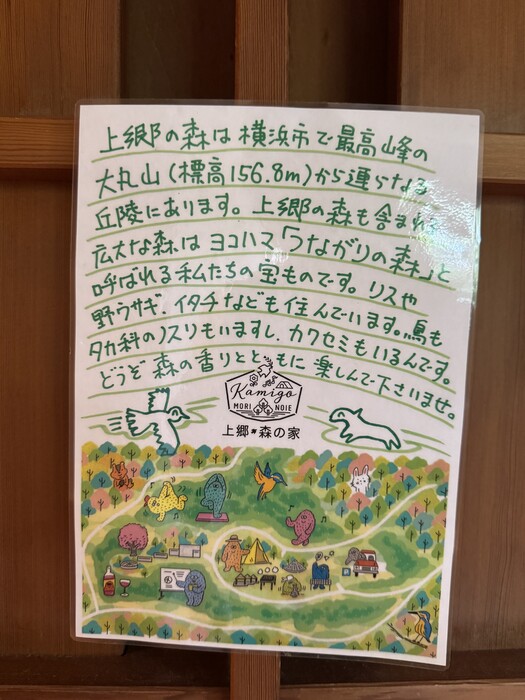 上郷森の家