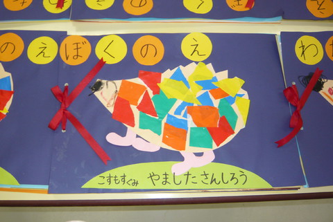 作品集表紙　「はりねずみ」
