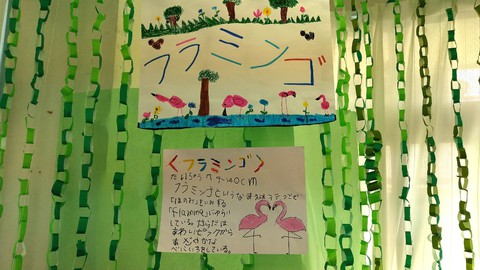 すずらん組　フラミンゴ　看板