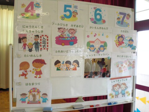 こんなに行事があったよ